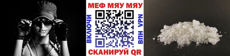 МЯУ-МЯУ кристаллы  Саров 